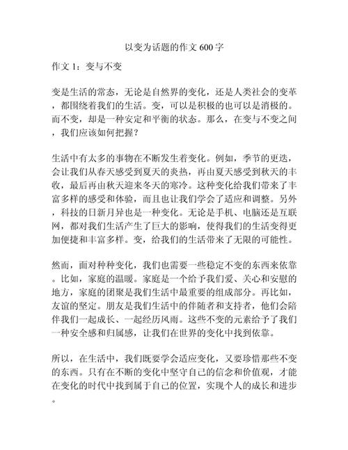 多变我作文600字初中