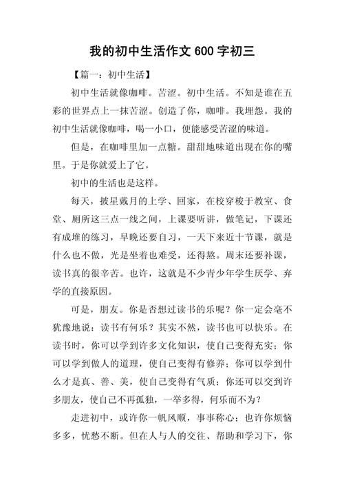 多变我作文600字初中