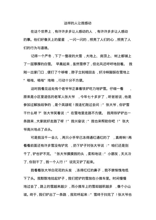 这样的人让我初中800