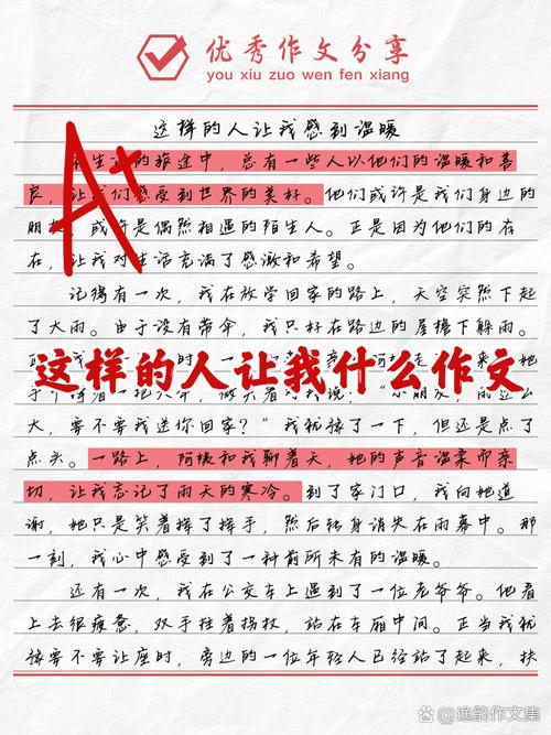 这样的人让我初中800