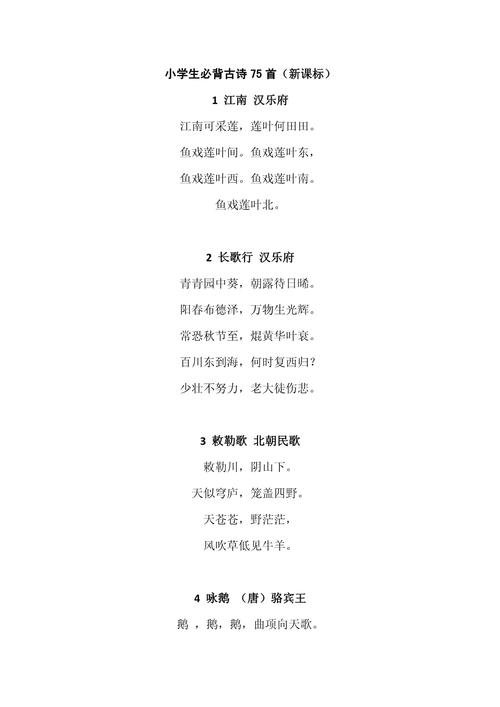 小学生必背的75首古诗