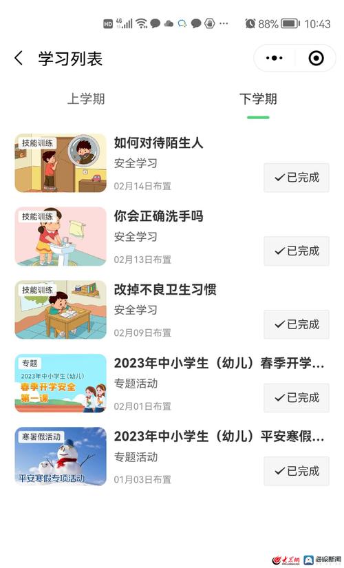 小学生安全教育平台登录