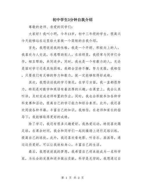 初中自我介绍作文100