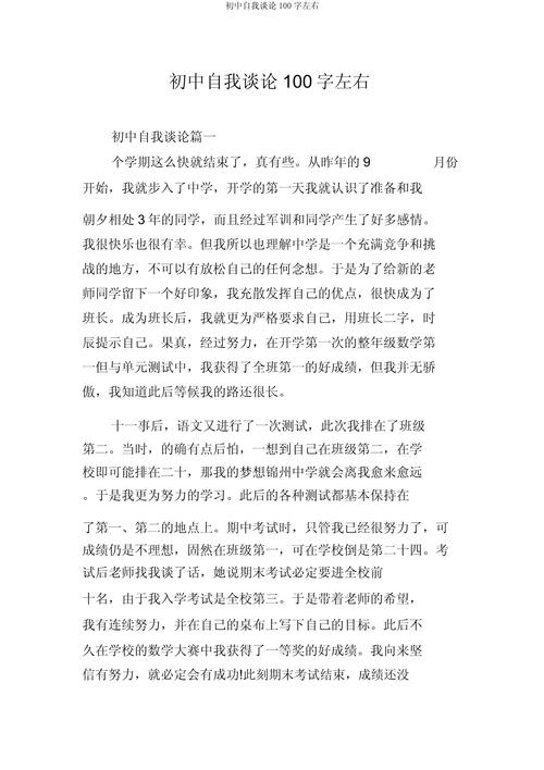 初中自我介绍作文100
