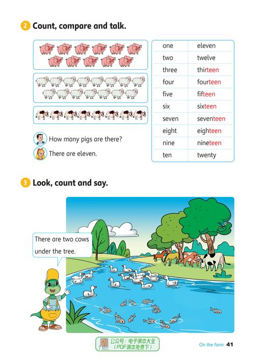 冀教版小学英语电子课本