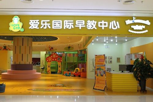 许昌爱乐国际早教老板