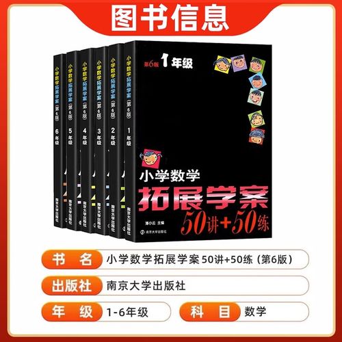 小学数学拓展学案60课