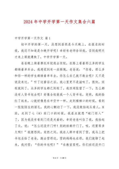 周记中学开学初中600