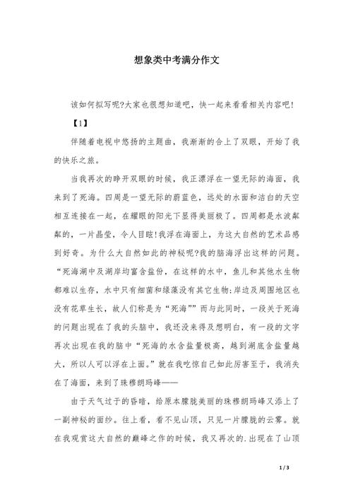 想象类作文初中400字