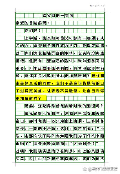 父母与孩子交流初中作文