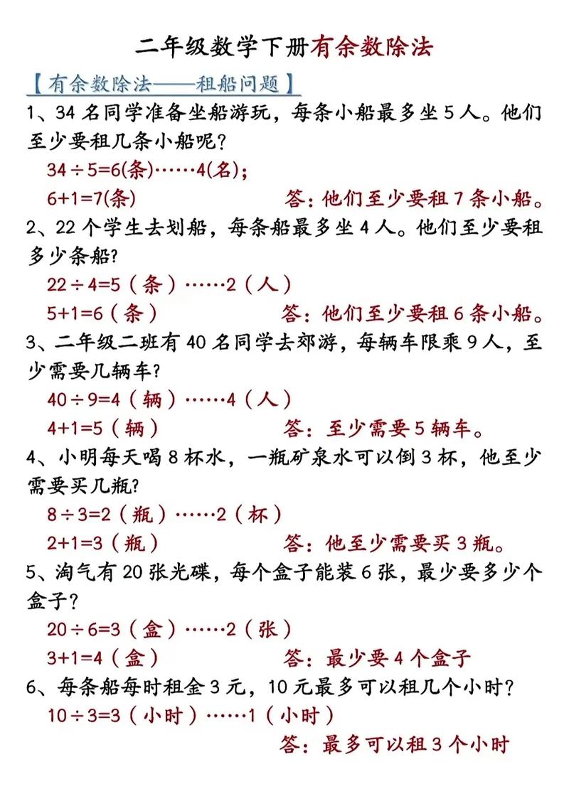 小学二年级数学解决问题