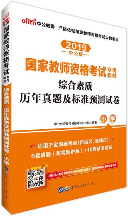 小学教师资格证历年真题