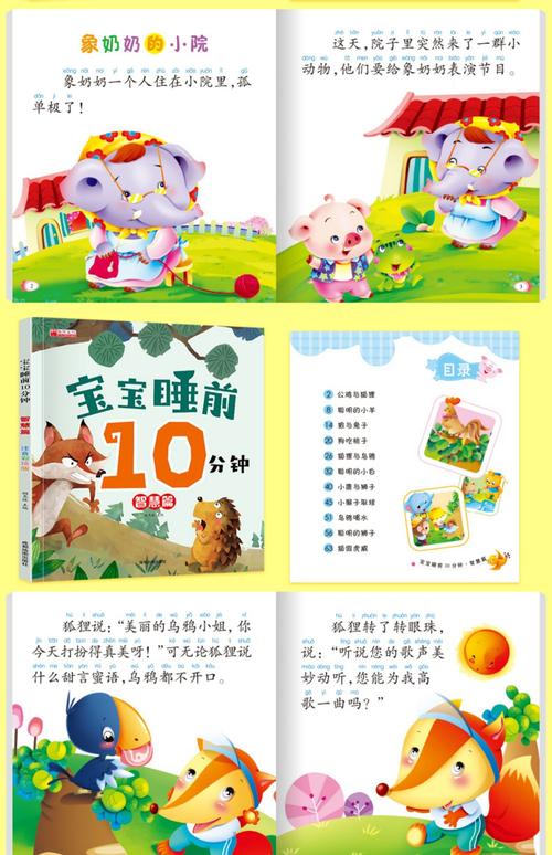 早教阅读孩子故事大全