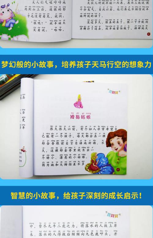 早教阅读孩子故事大全