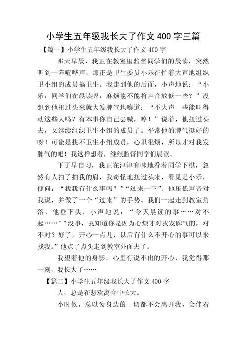 小学五年级日记400字