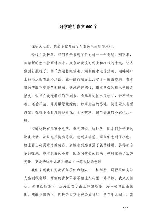 去初中参观作文600字