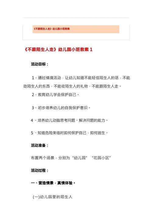 早教礼仪拒绝别人教案