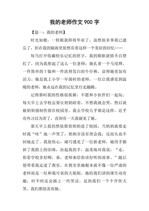 我最熟悉的人 老师初中