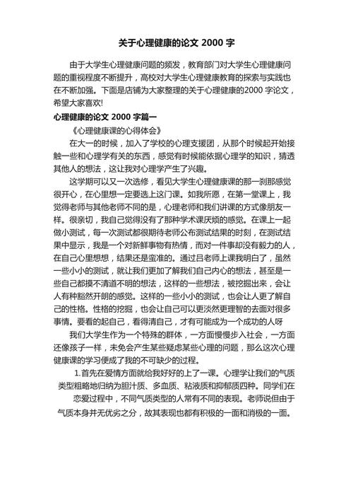 中小学心理健康教育论文