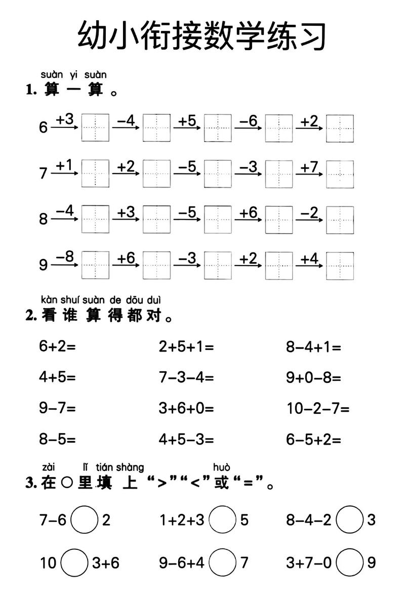 小学数学10以内加减法