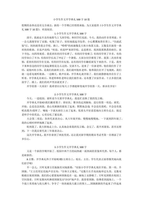 小学生作文500字大全
