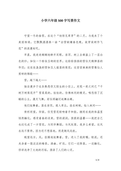 小学生作文500字大全