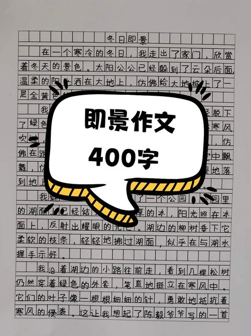 小练笔400字大全初中