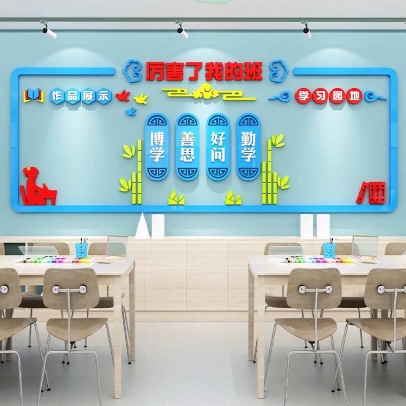 班级文化墙创意设计小学