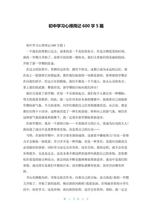 学科学征文600字初中