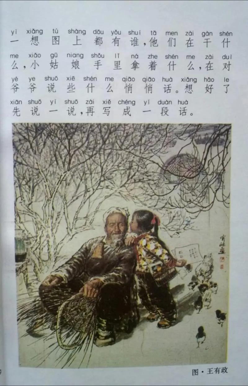 1985年小学语文课本