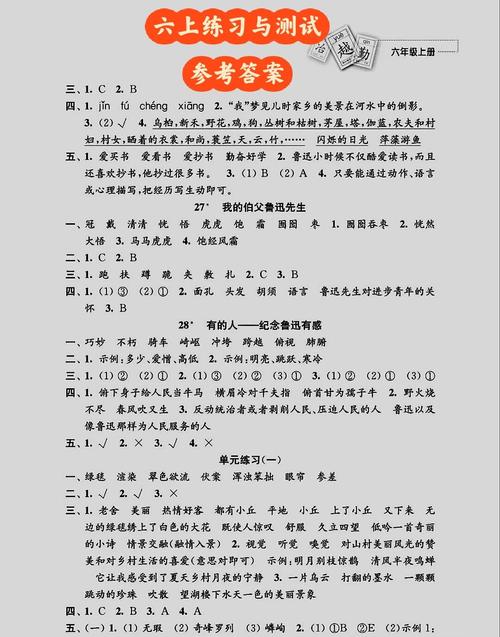 小学语文练习与测试答案