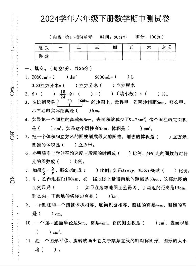 小学六年级数学期中试卷