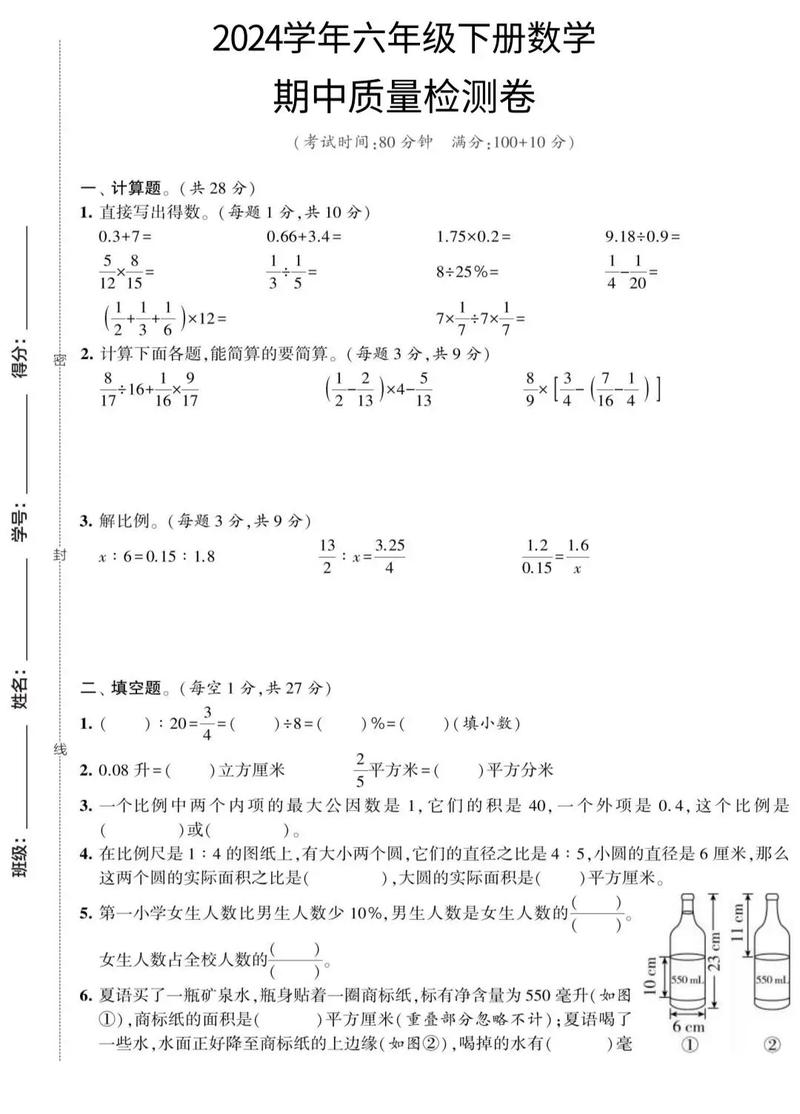 小学六年级数学期中试卷
