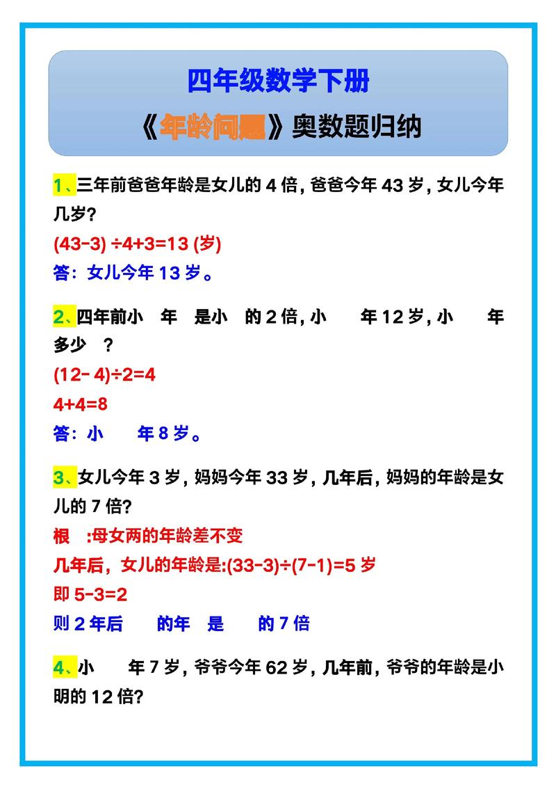 小学四年级奥数题及答案