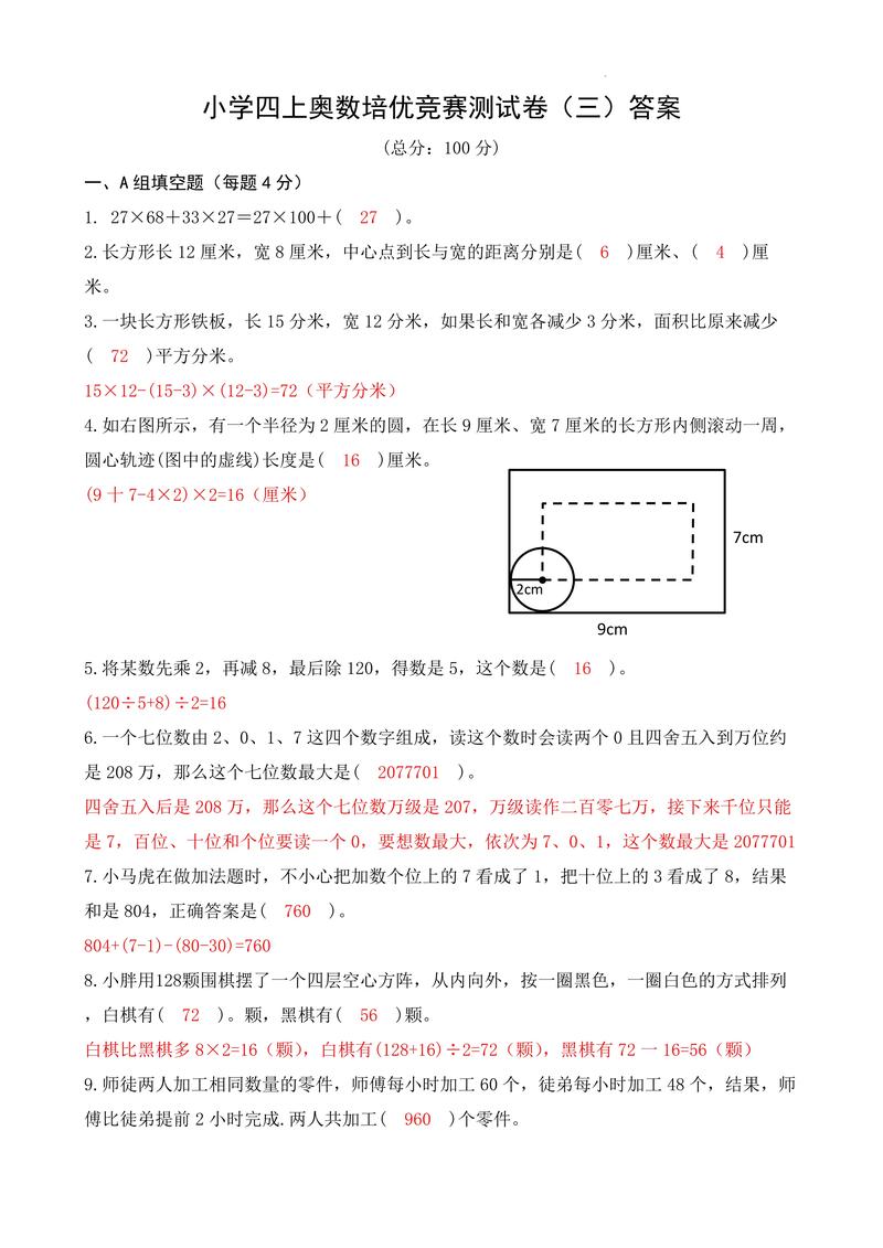 小学四年级奥数题及答案