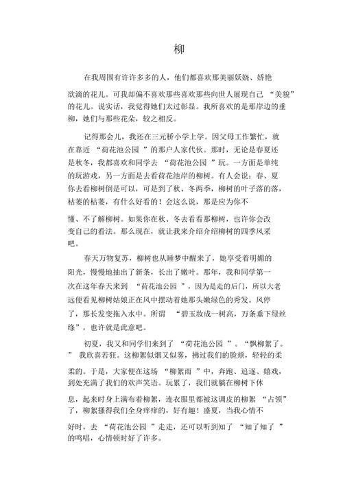 描写春天柳树的作文初中