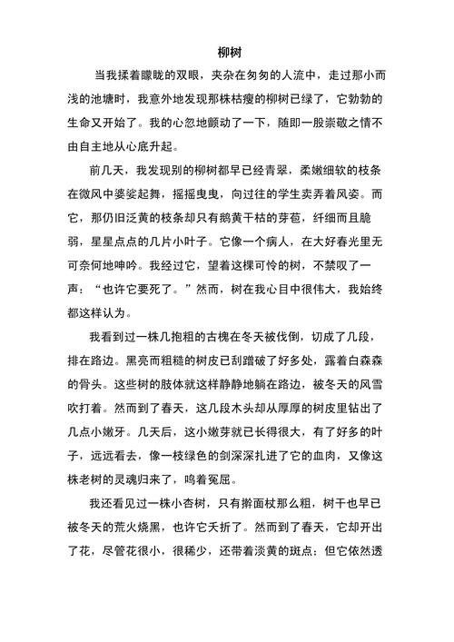描写春天柳树的作文初中