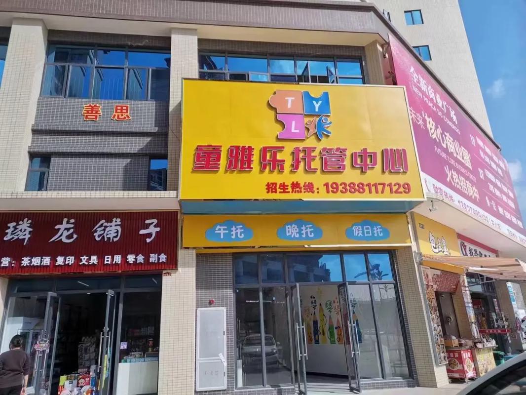 托管早教培训机构开办