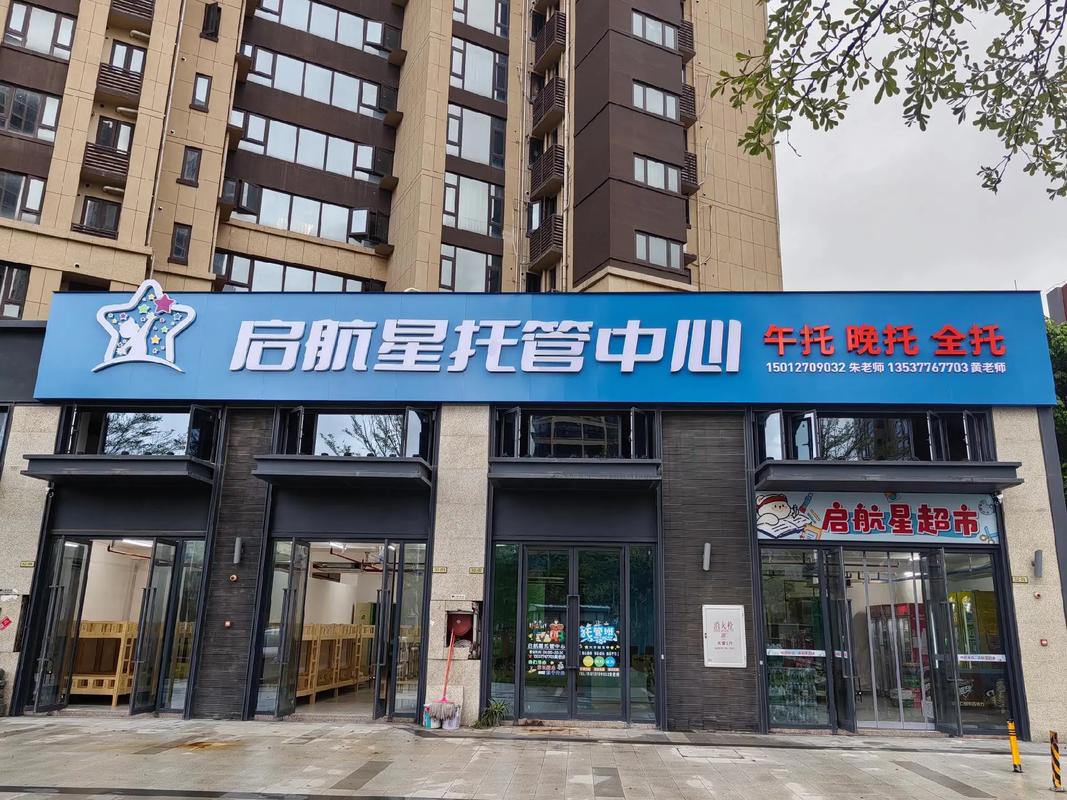 托管早教培训机构开办