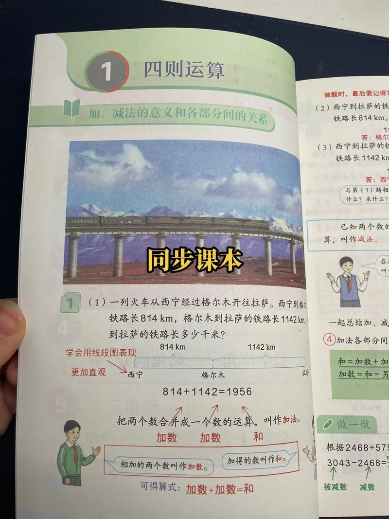 小学数学四年级下册课本