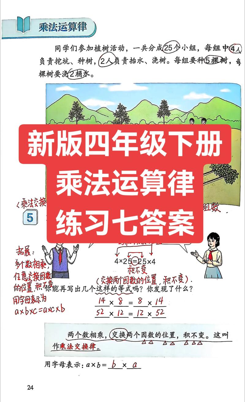 小学数学四年级下册课本