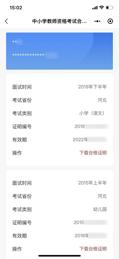 小学教师资格证成绩查询