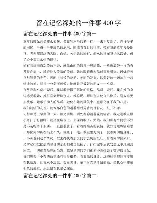 初中作文留在我记忆深处