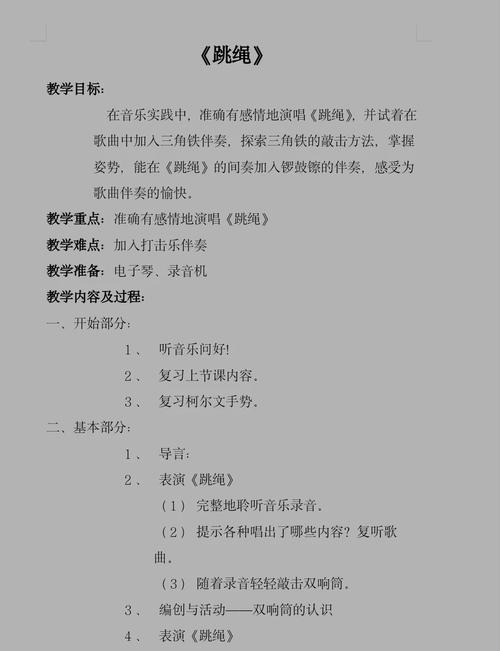 小学一年级音乐上册教案