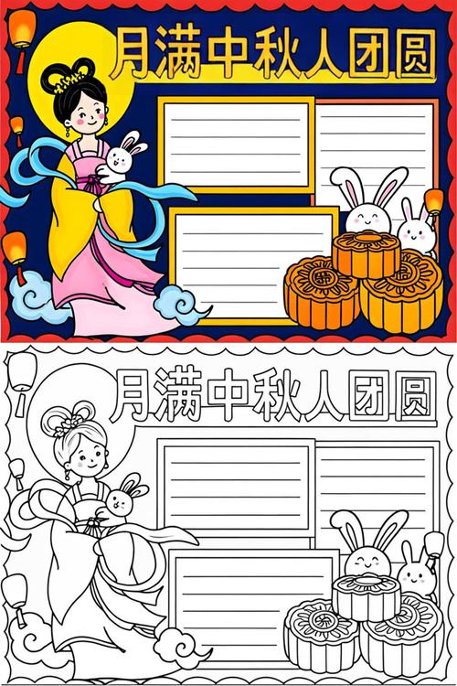 小学生中秋节手抄报图片