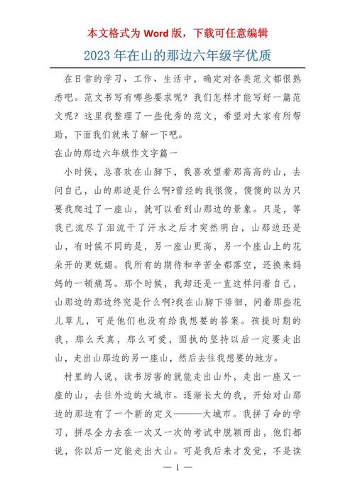 山的那边作文800初中