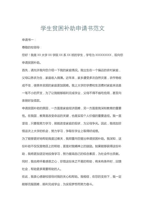 小学生贫困申请书怎么写