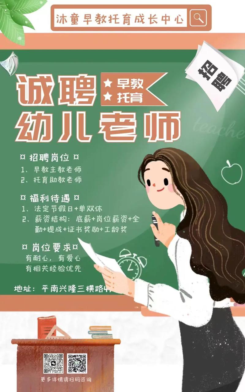 怀化早教中心招聘信息