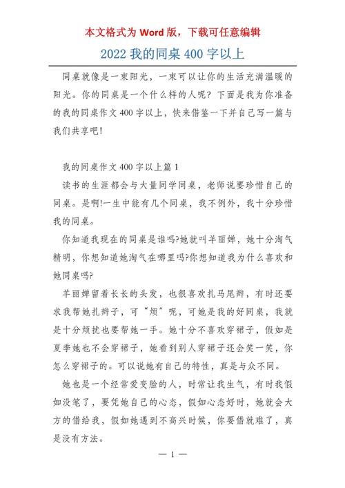 我的初中同学 400字