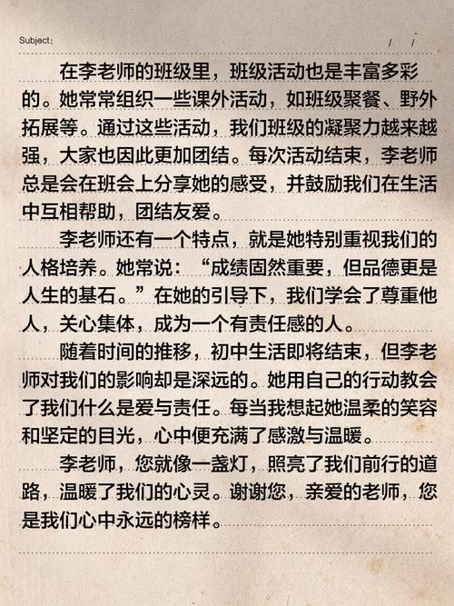 怎样成为初中老师的作文